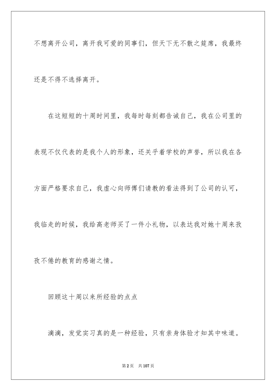 2024会计实习周记_50_第2页