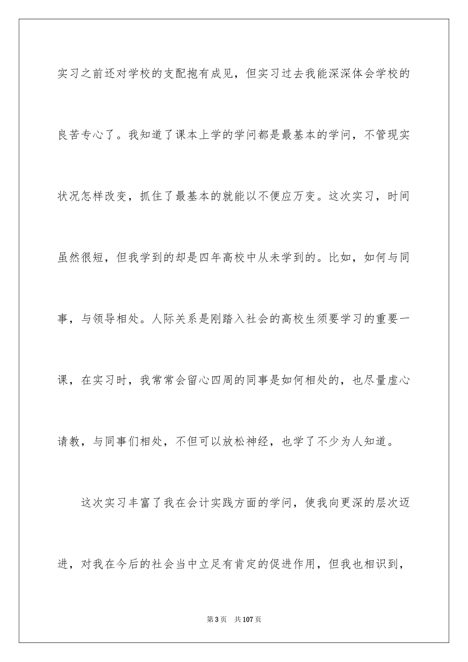 2024会计实习周记_50_第3页