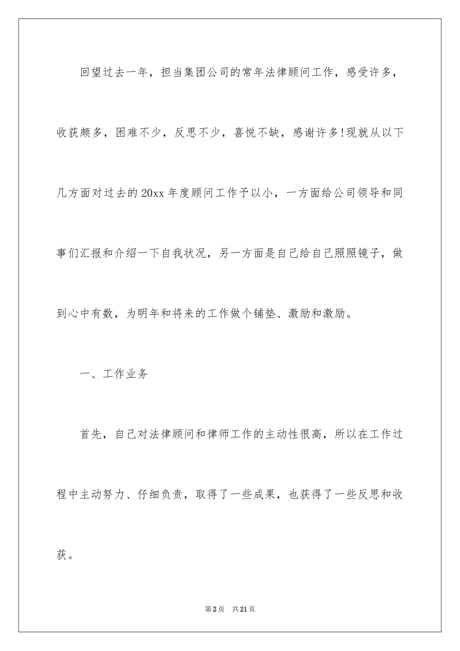 2024企业法律顾问年终总结_第2页