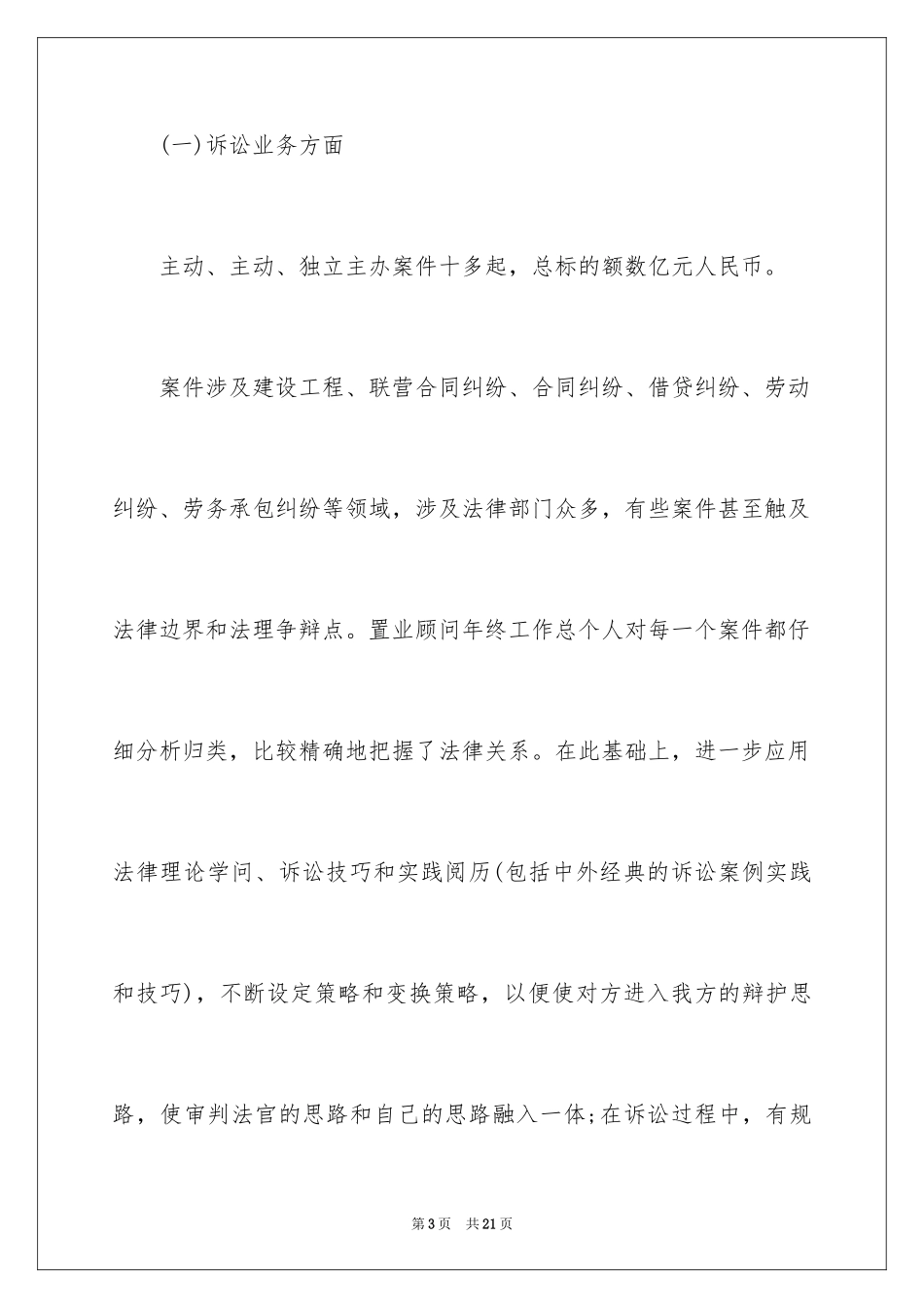 2024企业法律顾问年终总结_第3页
