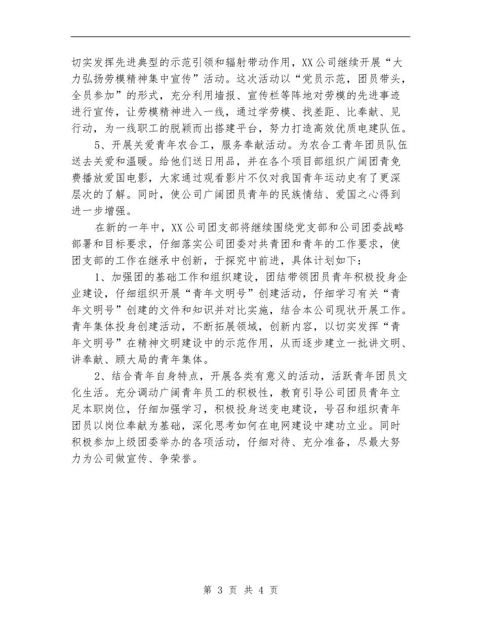 2024年公司团支部书记个人总结范文_第3页