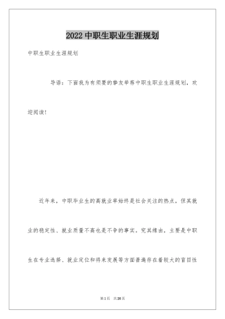 2024中职生职业生涯规划