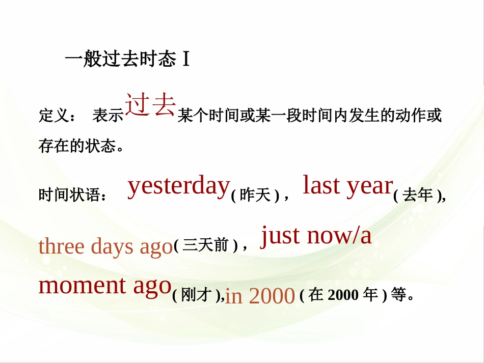 一般过去时 (2)_第2页