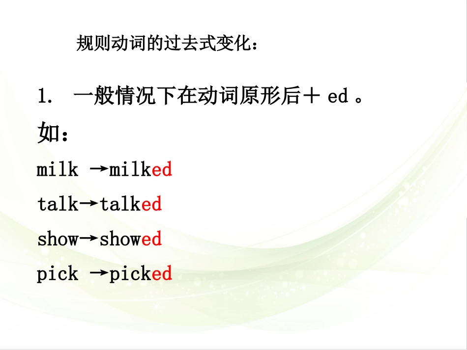 一般过去时 (2)_第3页
