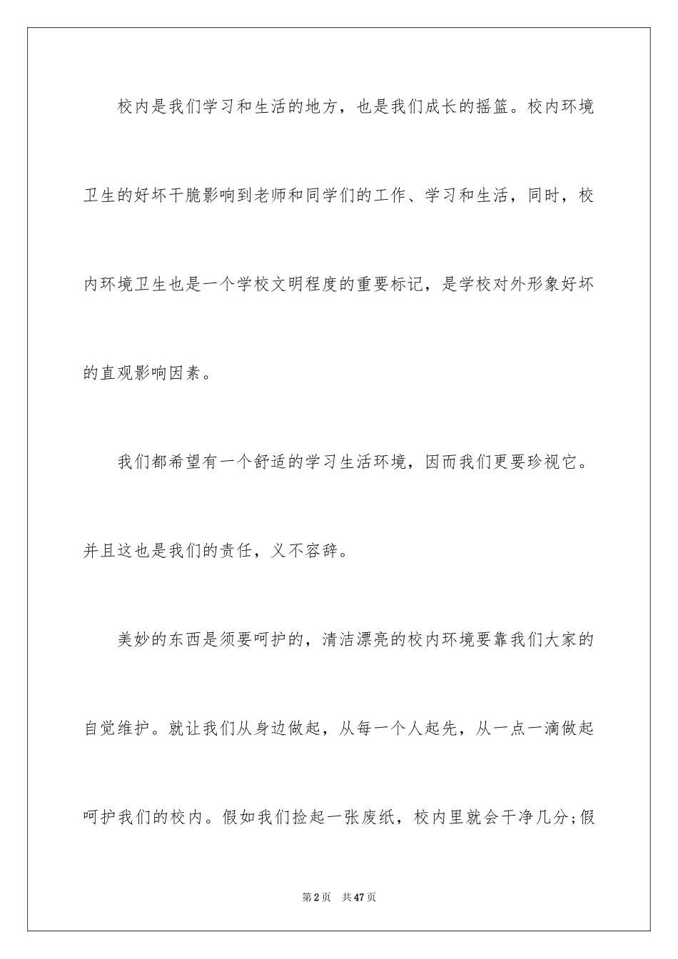 2024保护校园环境倡议书_3_第2页