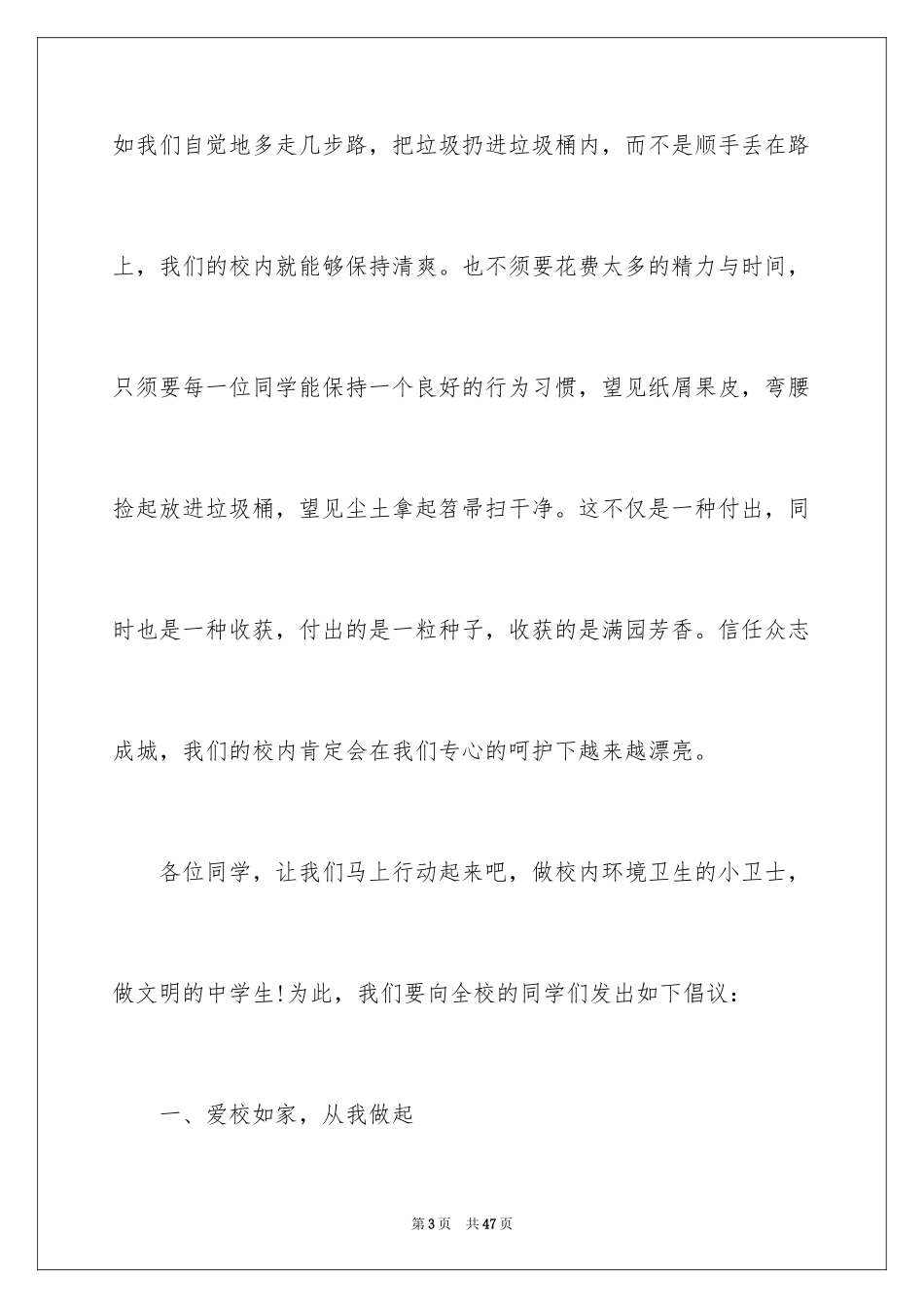 2024保护校园环境倡议书_3_第3页