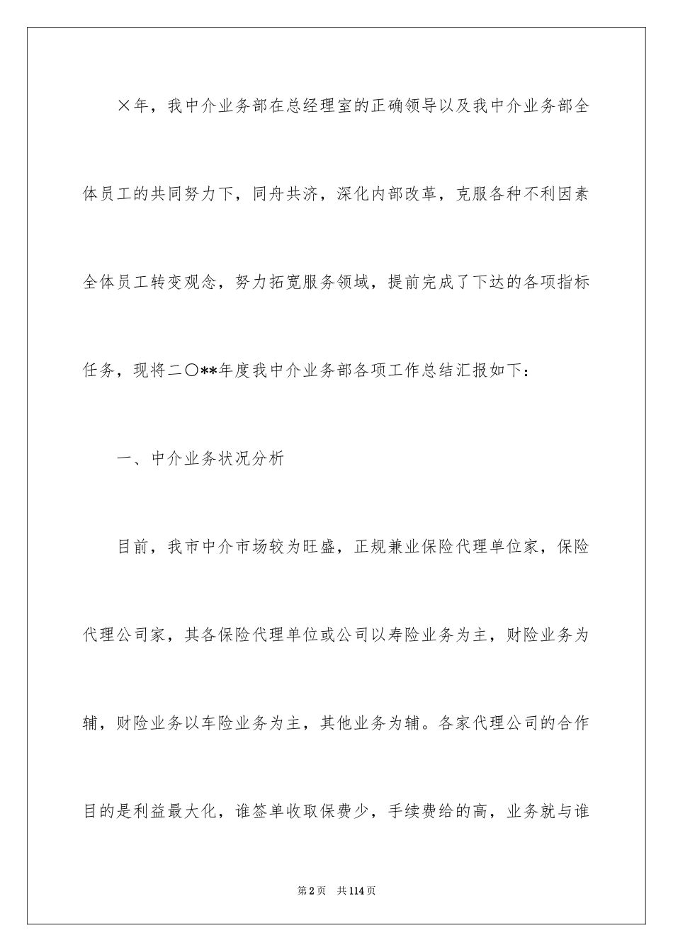 2024保险公司年终总结_1_第2页
