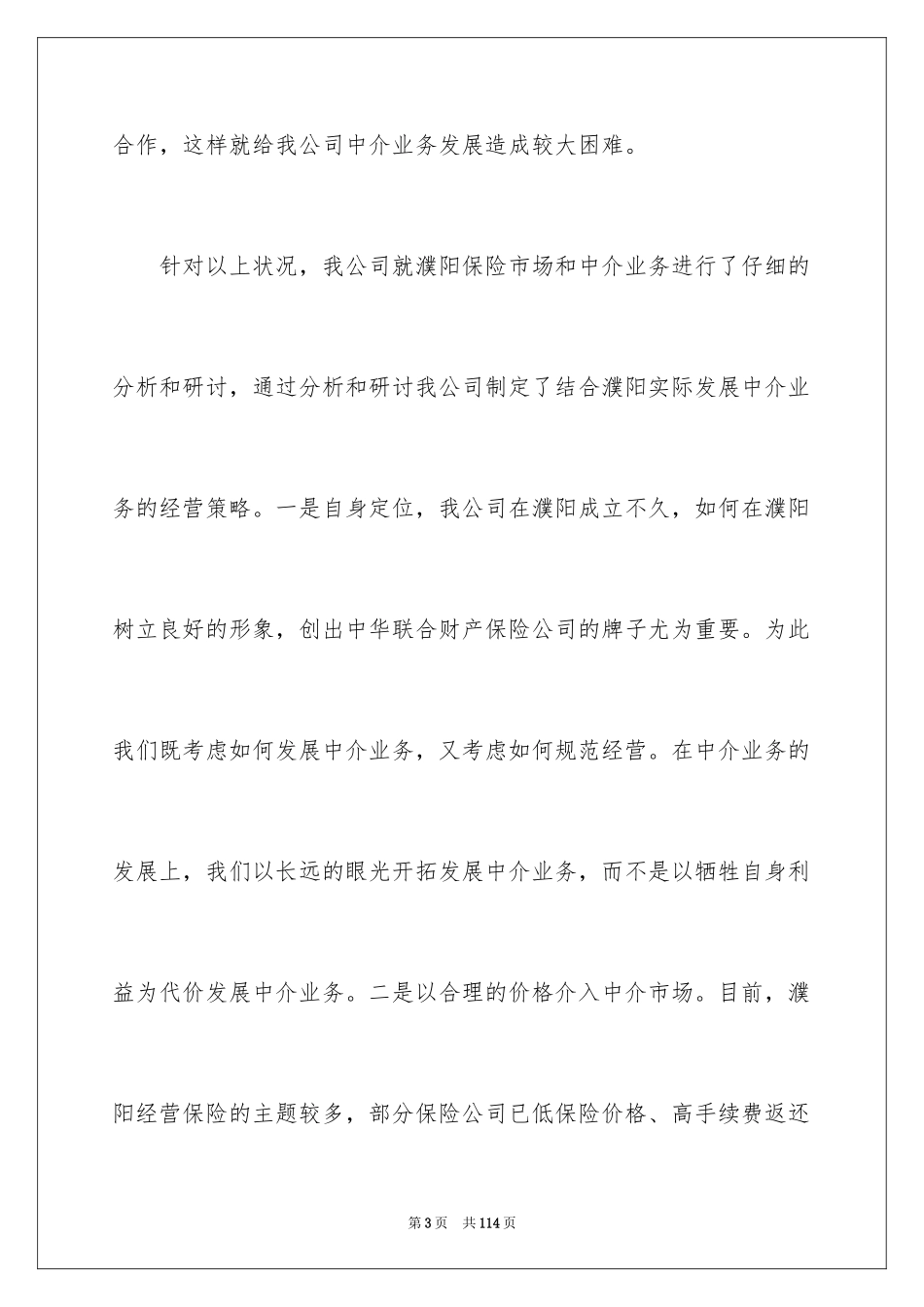 2024保险公司年终总结_1_第3页