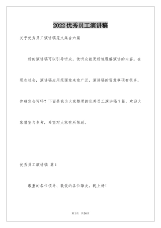 2024优秀员工演讲稿_1220