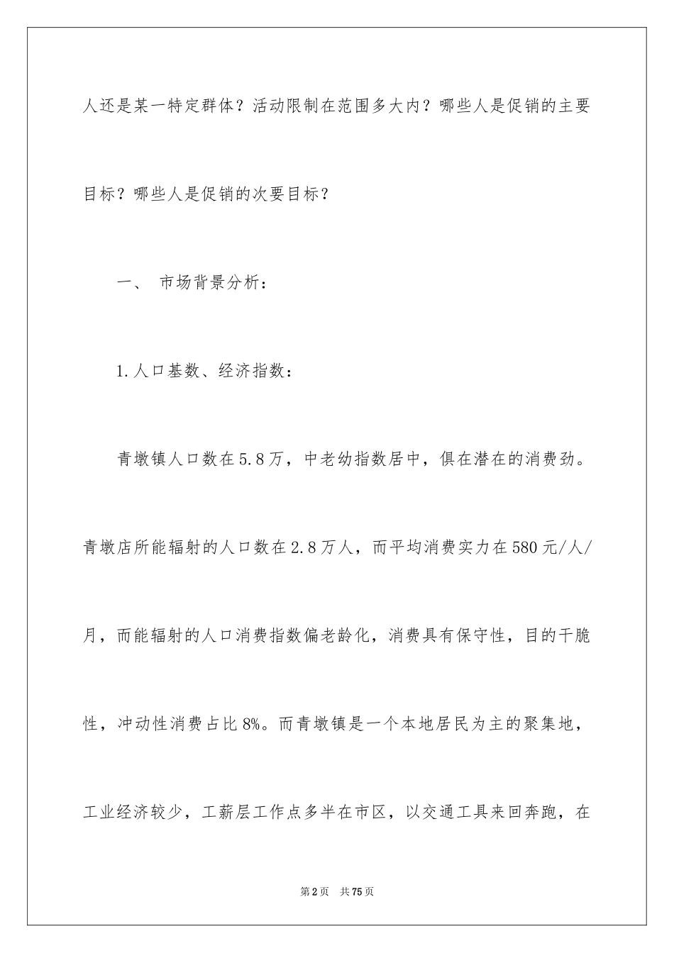 2024促销活动方案_153_第2页