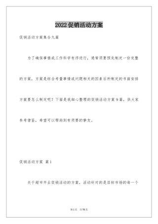 2024促销活动方案_153