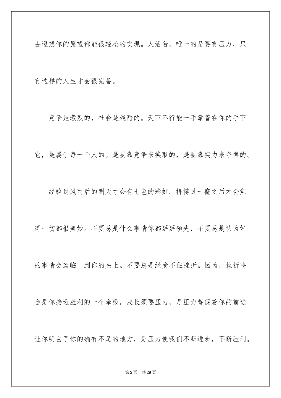 2024以压力为话题的作文_6_第2页