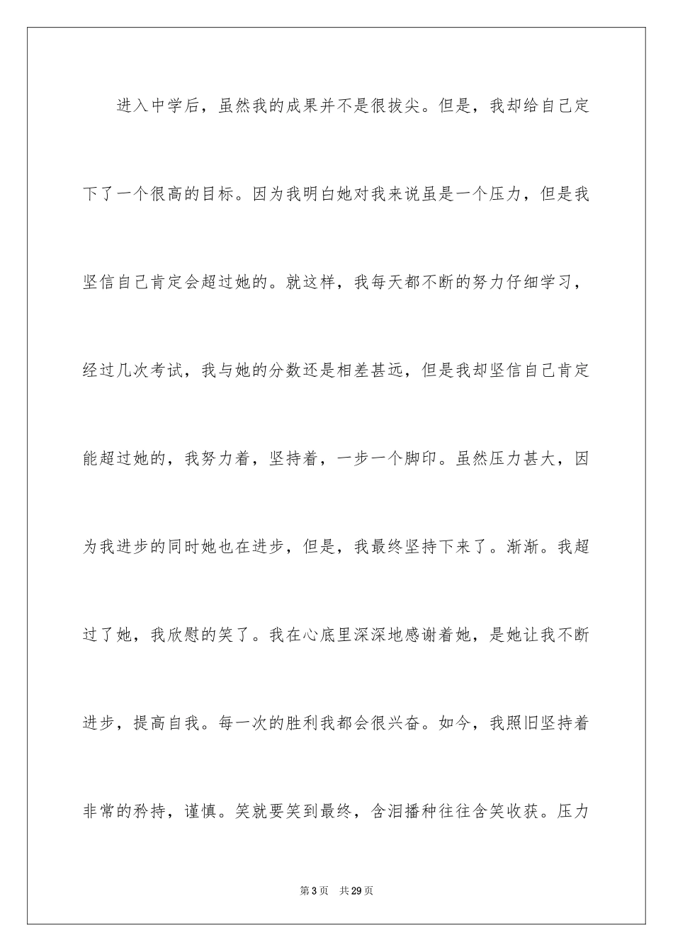 2024以压力为话题的作文_6_第3页