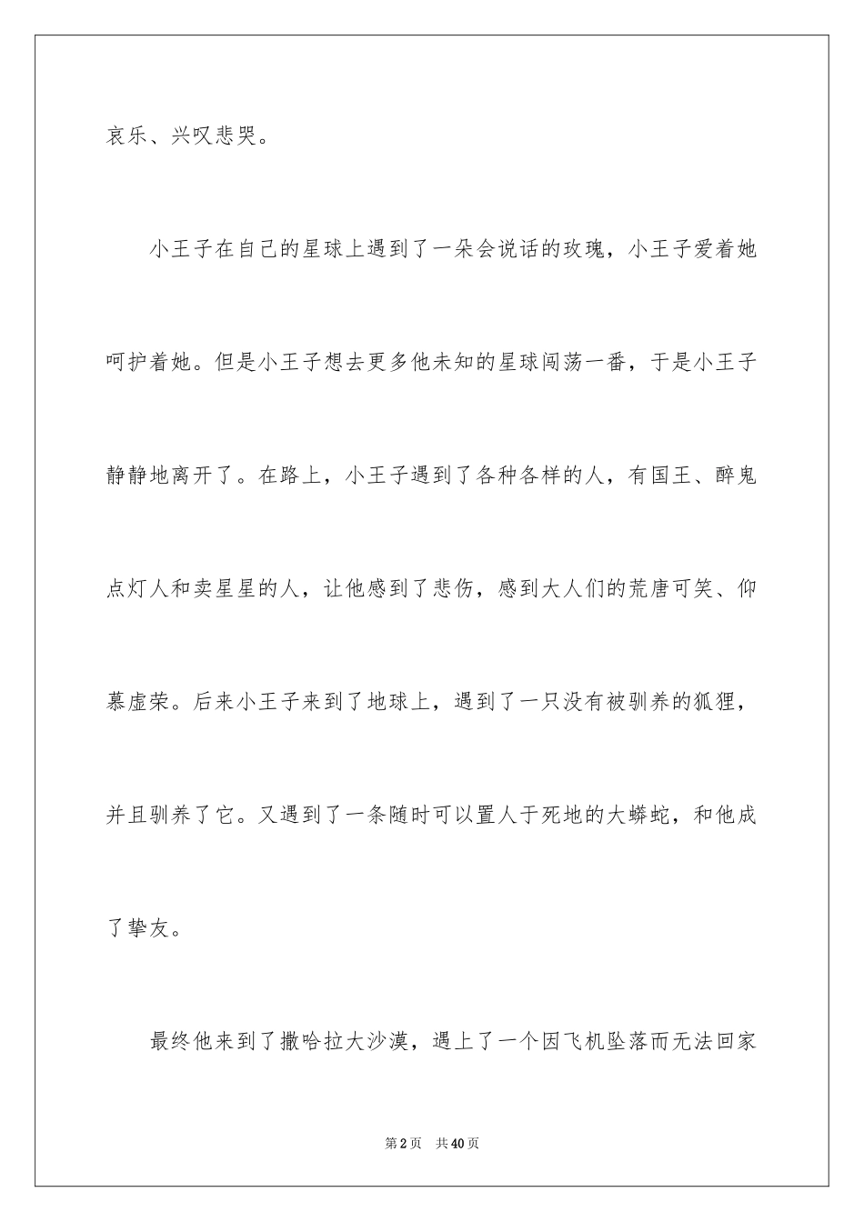 2024《小王子》读后感_47_第2页