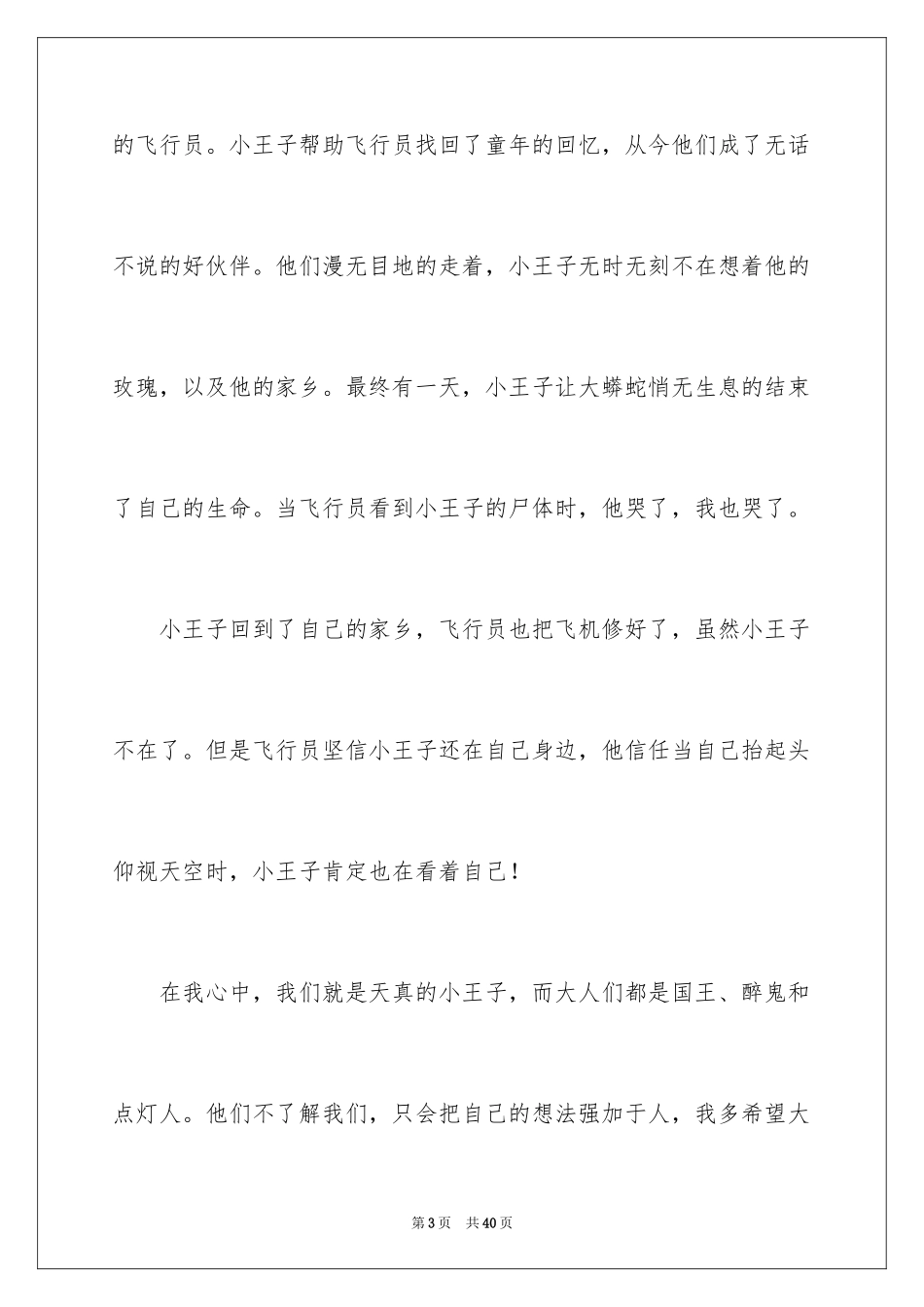 2024《小王子》读后感_47_第3页