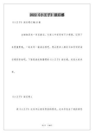 2024《小王子》读后感_47
