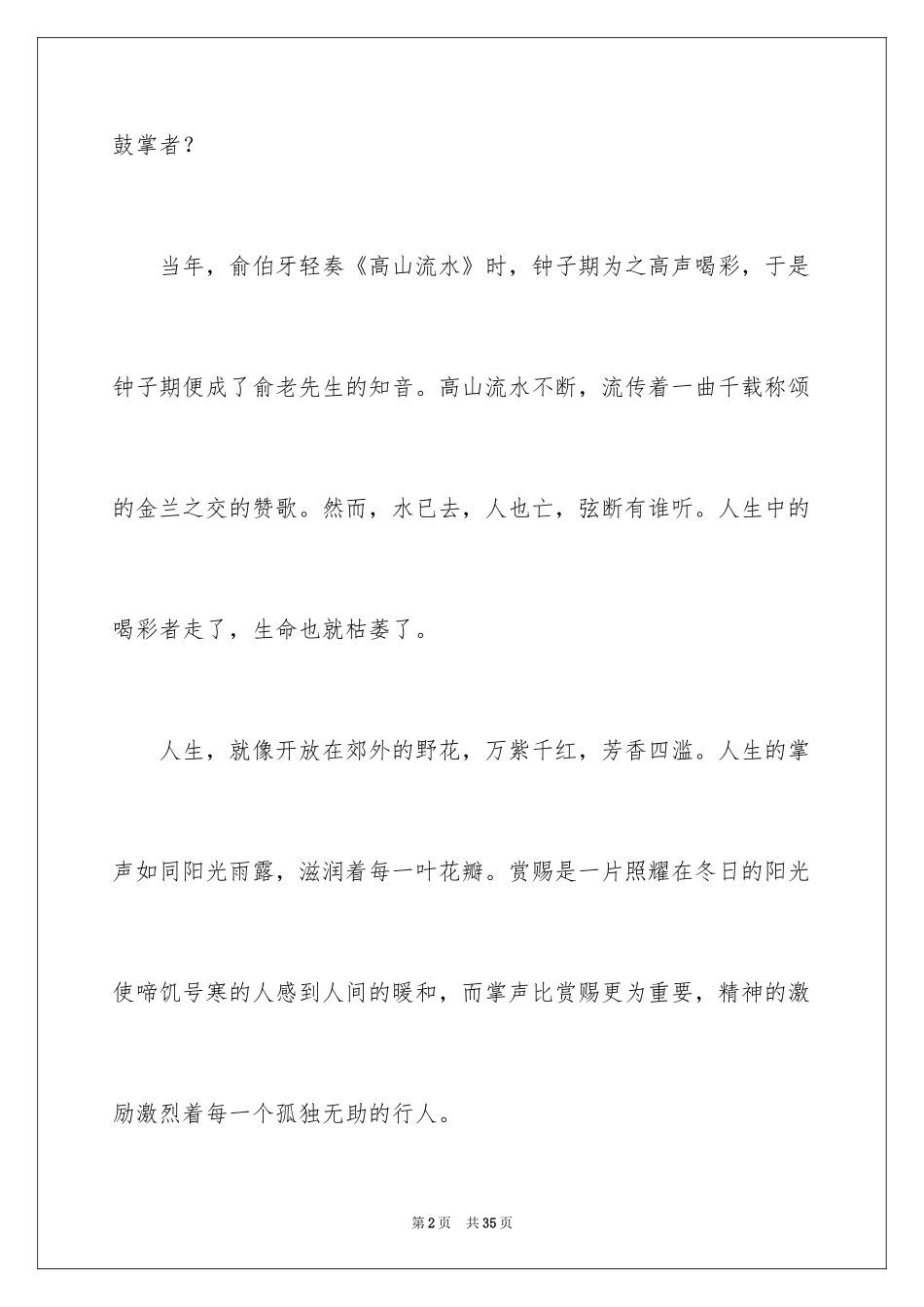 2024以掌声为话题作文_3_第2页