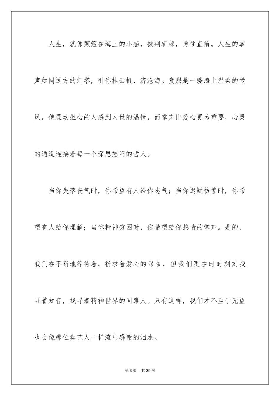 2024以掌声为话题作文_3_第3页