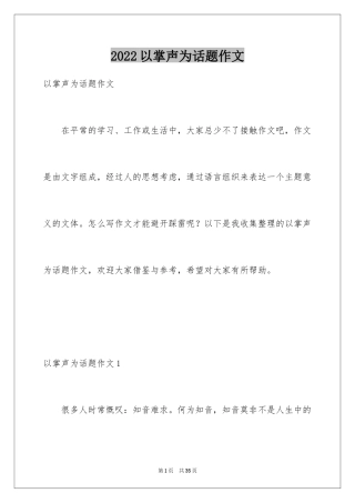 2024以掌声为话题作文_3