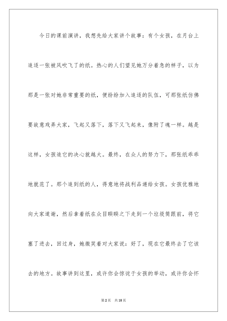 2024中学生课前三分钟演讲稿_48_第2页