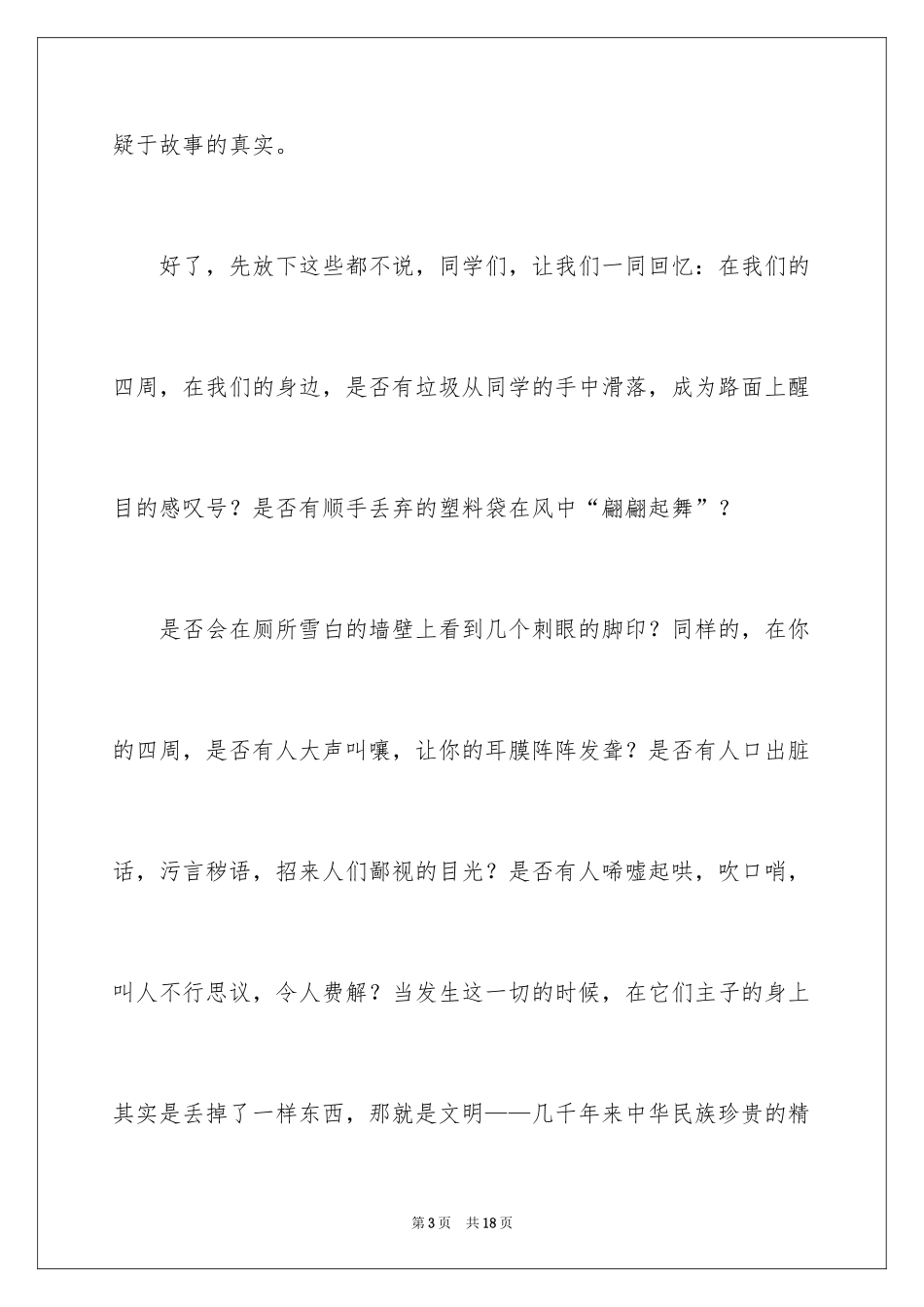 2024中学生课前三分钟演讲稿_48_第3页