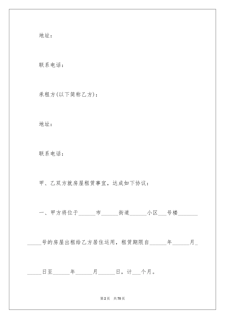 2024二房东租房合同_2_第2页