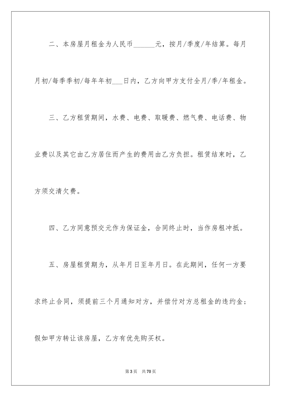2024二房东租房合同_2_第3页
