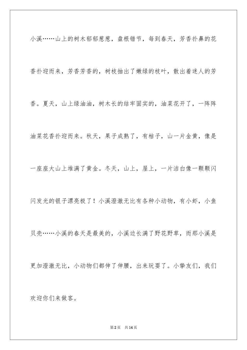 2024二年级家乡作文_17_第2页