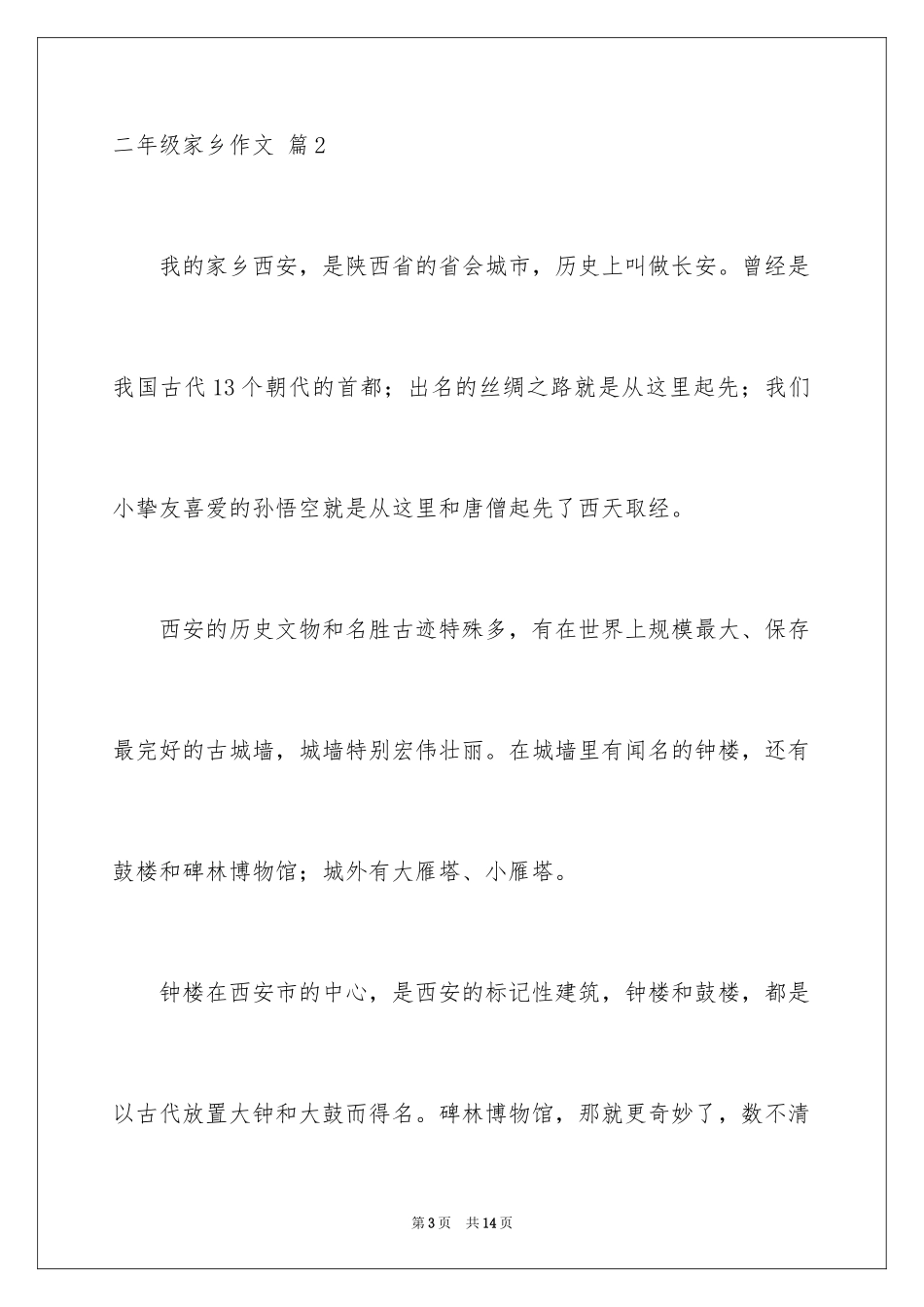 2024二年级家乡作文_17_第3页