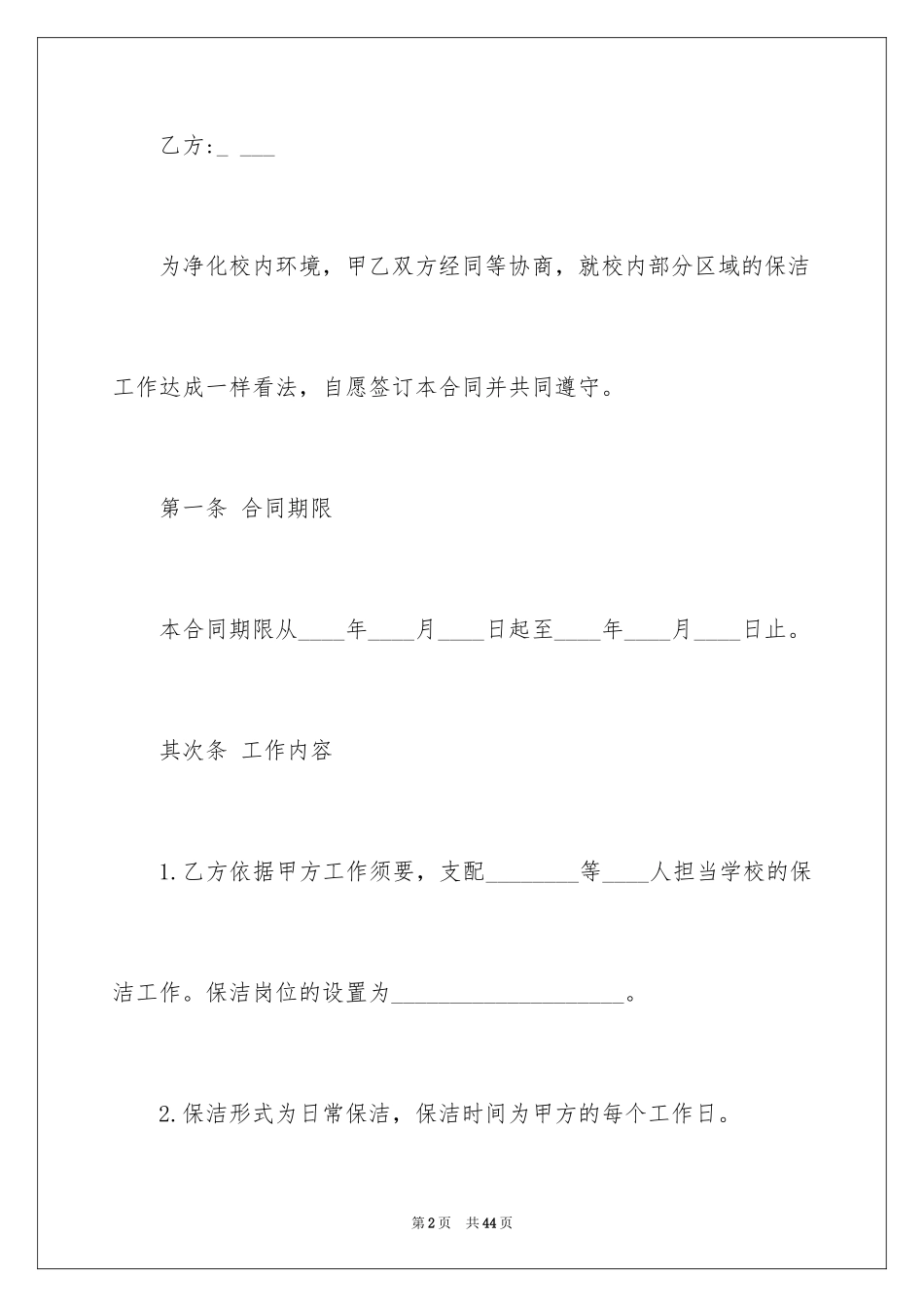 2024保洁服务合同_121_第2页