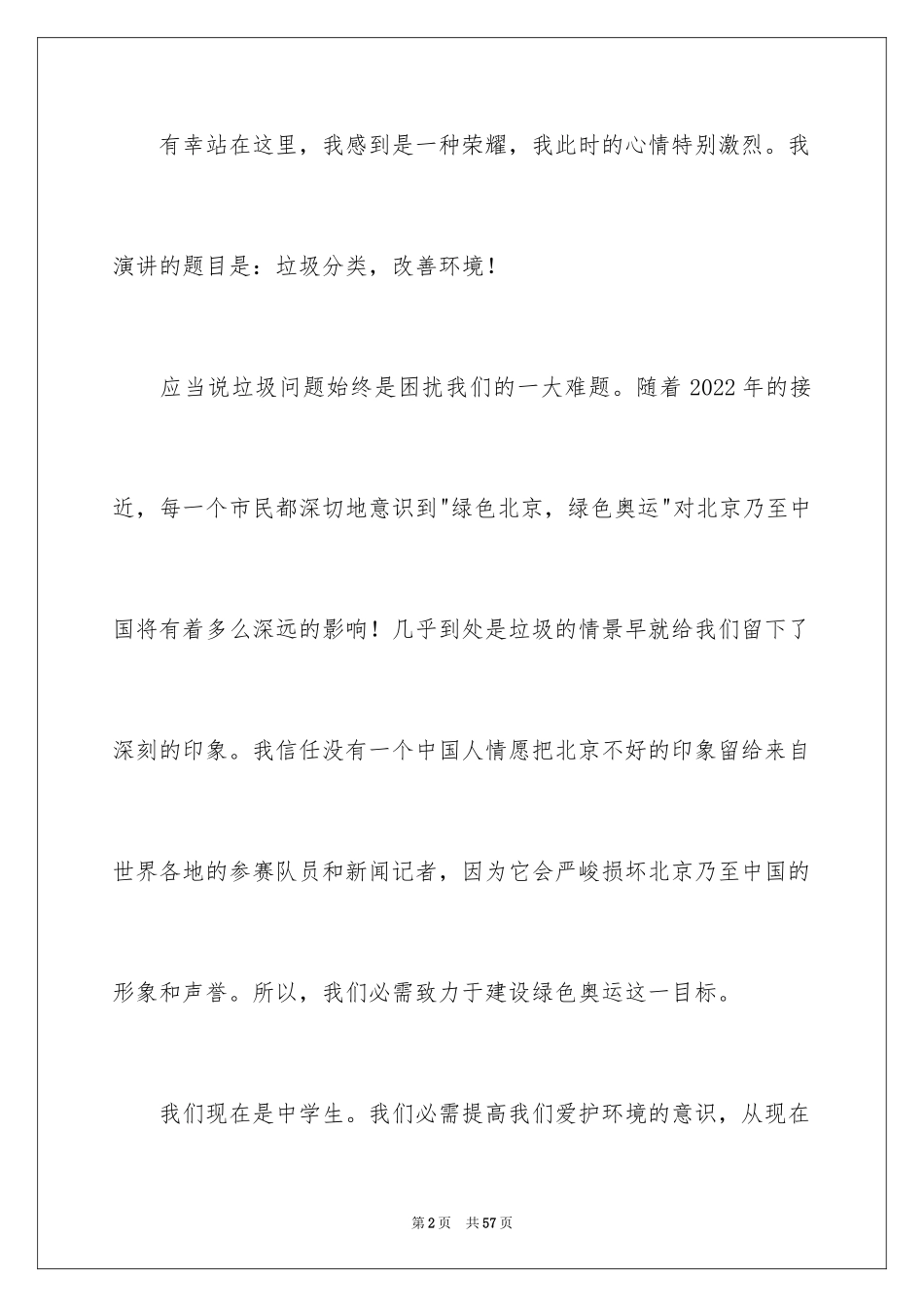 2024中学生绿色演讲稿_3_第2页
