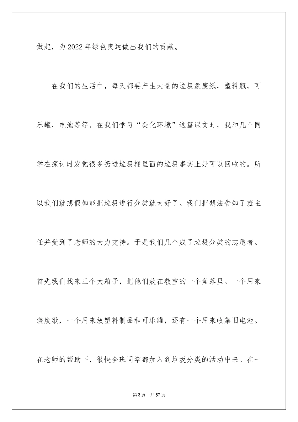 2024中学生绿色演讲稿_3_第3页