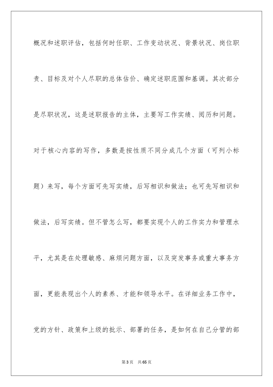 2024个人的述职报告_26_第3页
