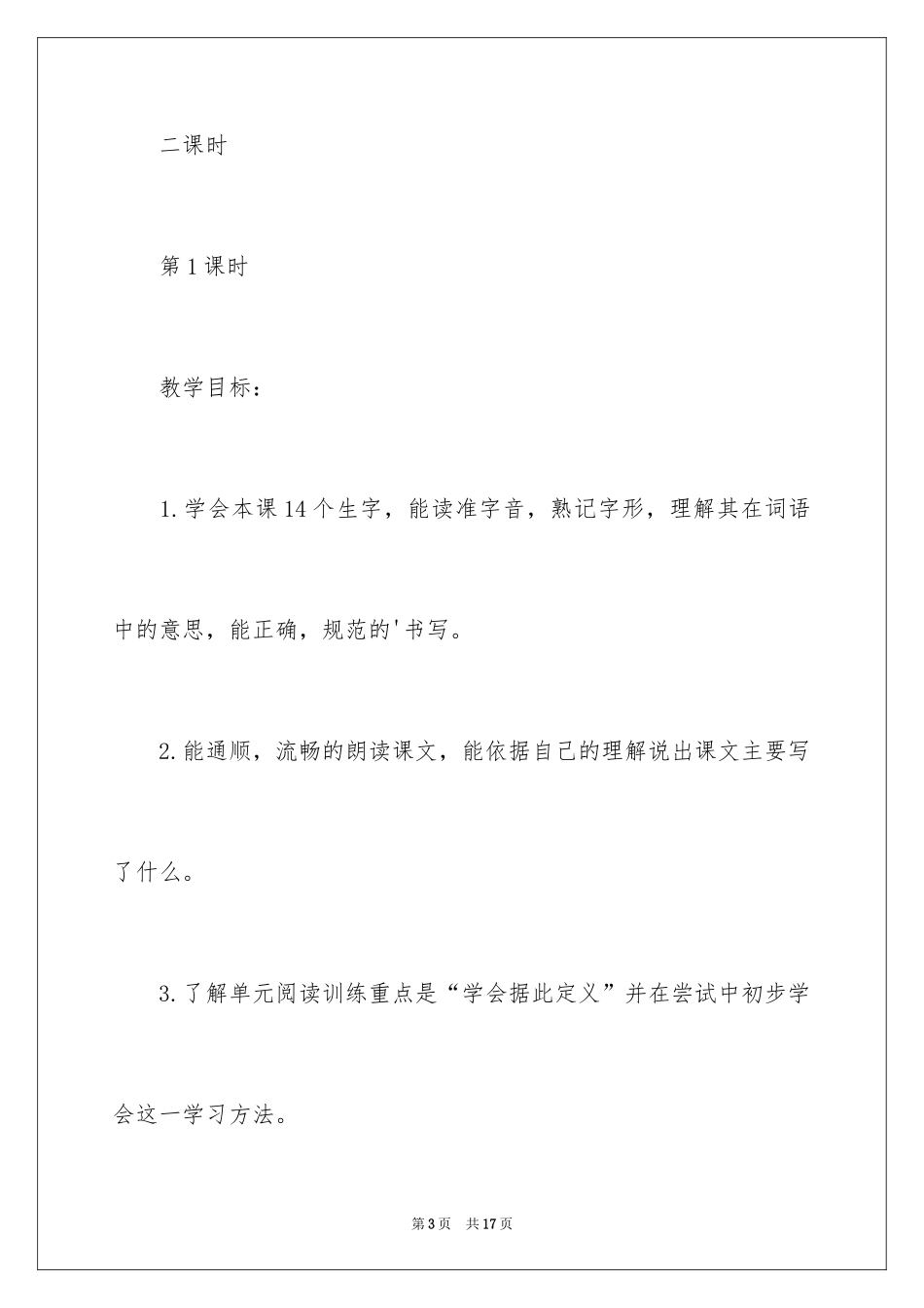 2024《节日的大街》教学设计_第3页