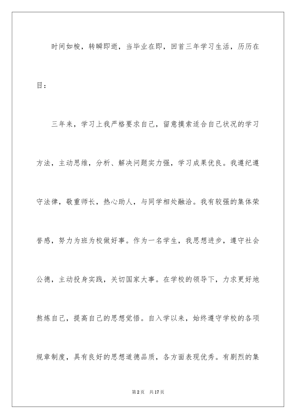 2024中专生自我鉴定_75_第2页