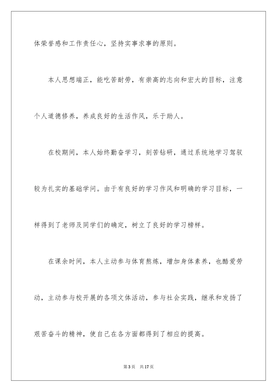 2024中专生自我鉴定_75_第3页