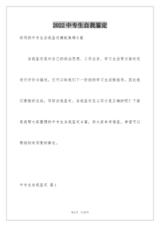 2024中专生自我鉴定_75