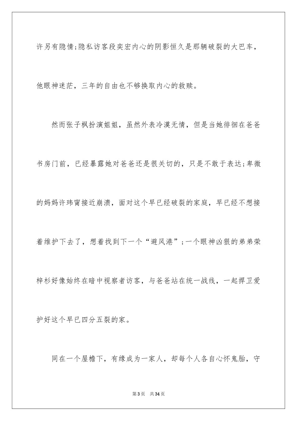 2024《秘密访客》观后感_8_第3页