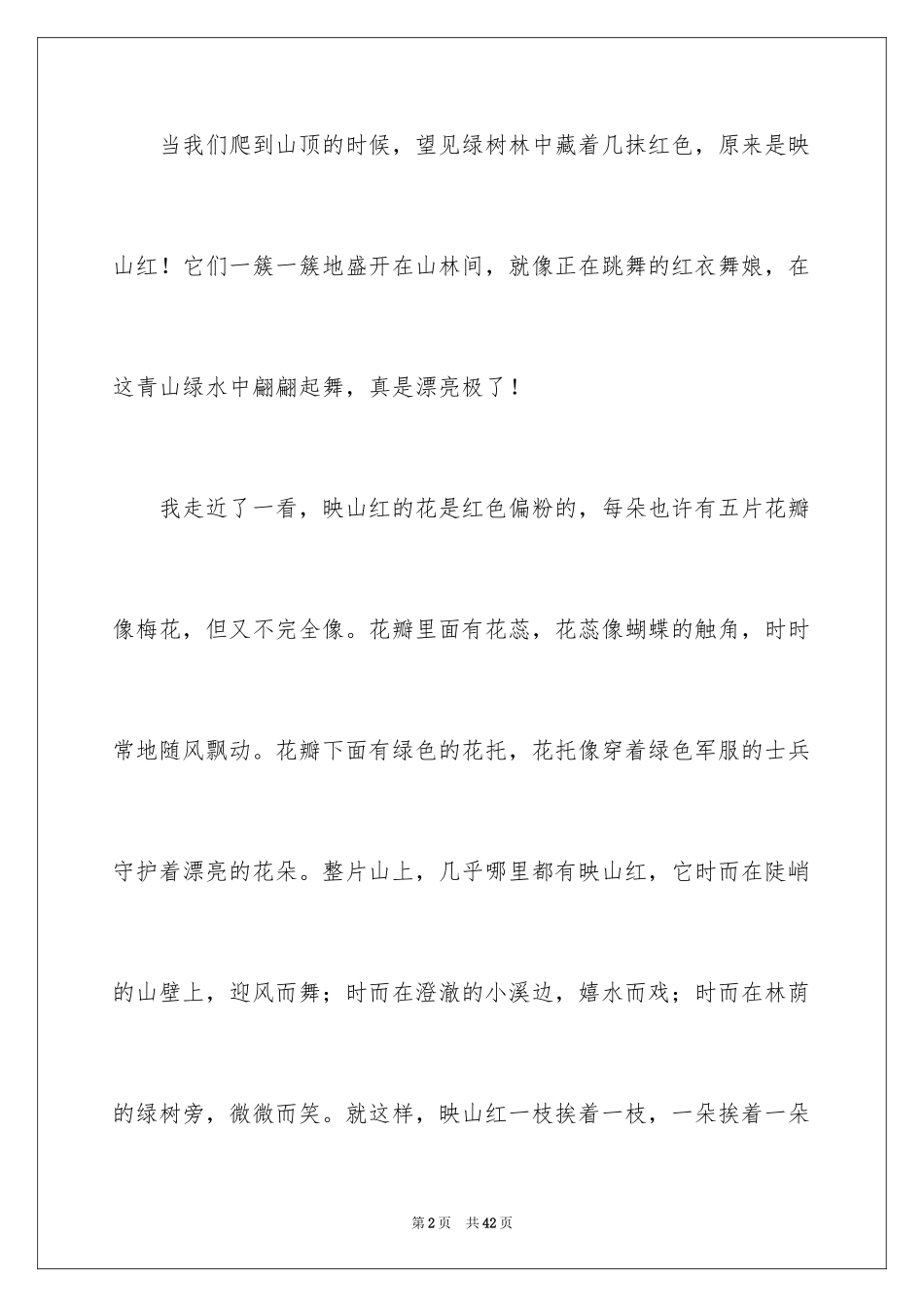 2024以风景为话题的作文_第2页