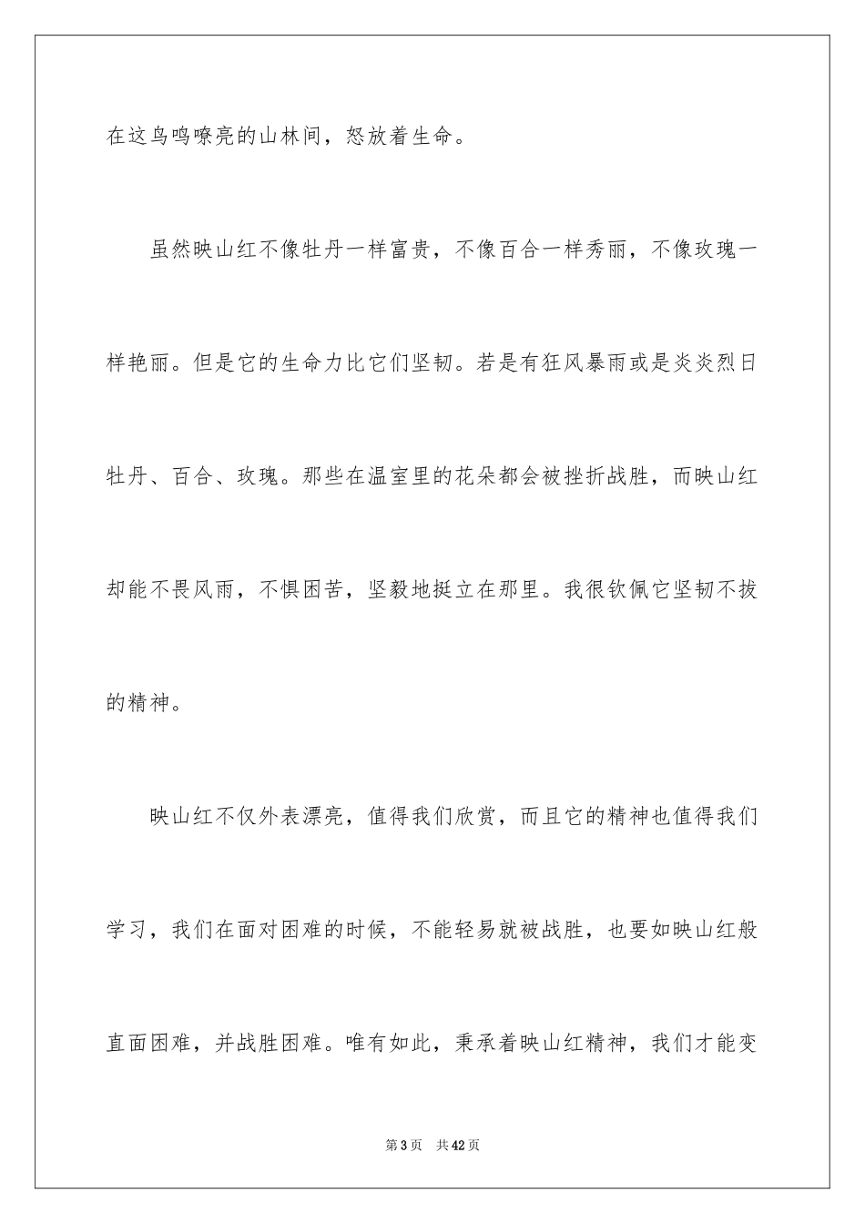 2024以风景为话题的作文_第3页