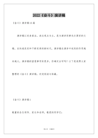 2024《奋斗》演讲稿_2