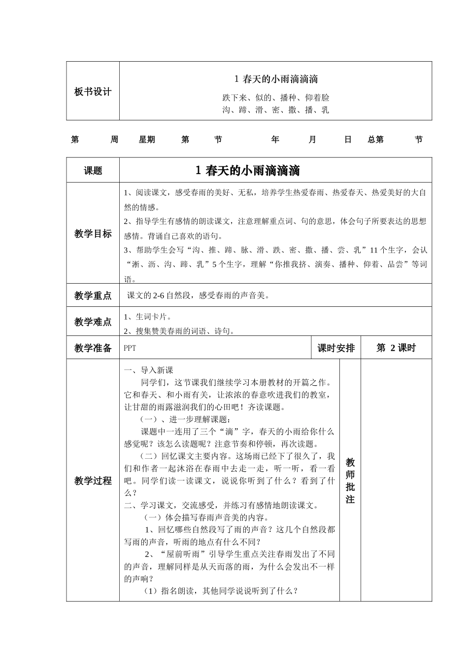 第一课春天的小雨滴滴滴_第2页
