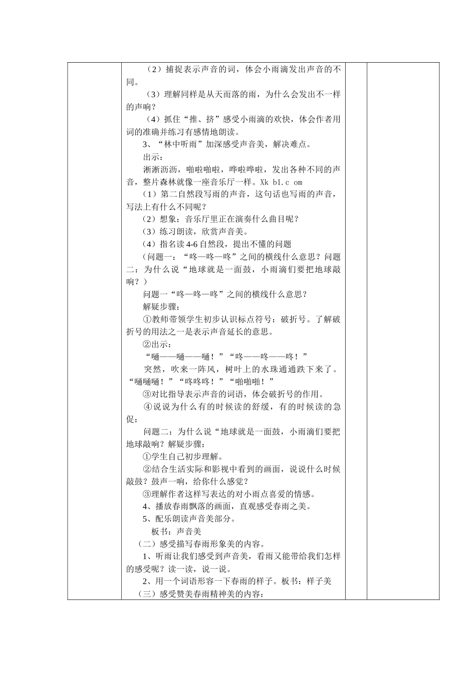 第一课春天的小雨滴滴滴_第3页