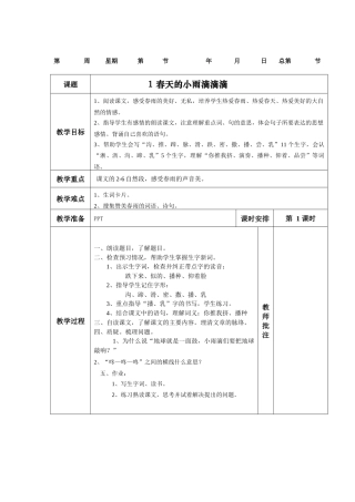 第一课春天的小雨滴滴滴