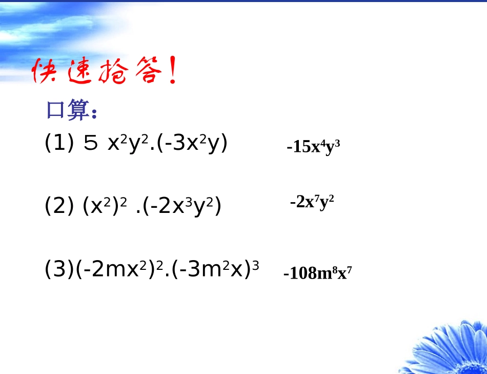 单项式乘以多项式(课件)PPT_第3页