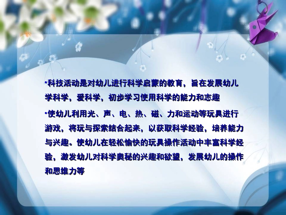 科技玩教具制作_第2页