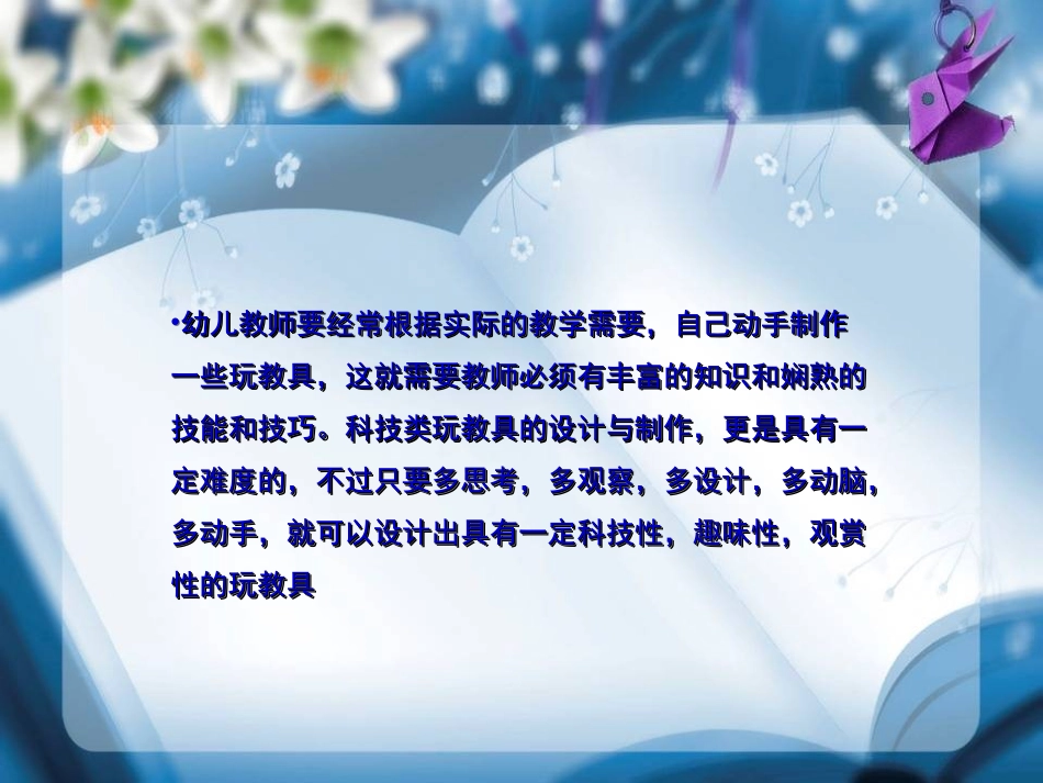 科技玩教具制作_第3页