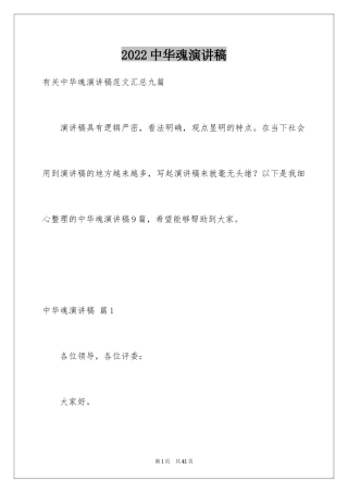 2024中华魂演讲稿_336