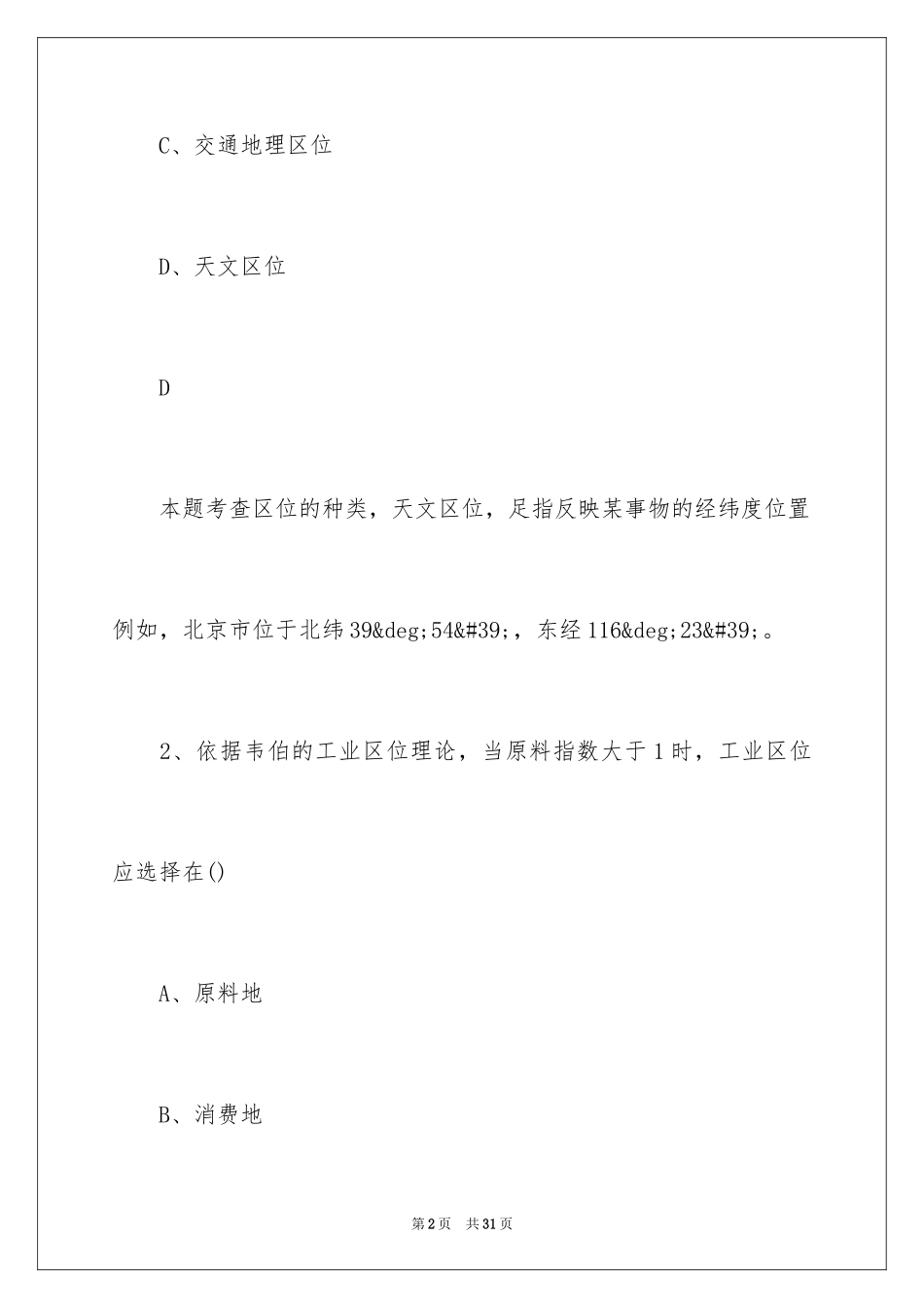 2024中级经济师考试《房地产》真题及答案_第2页