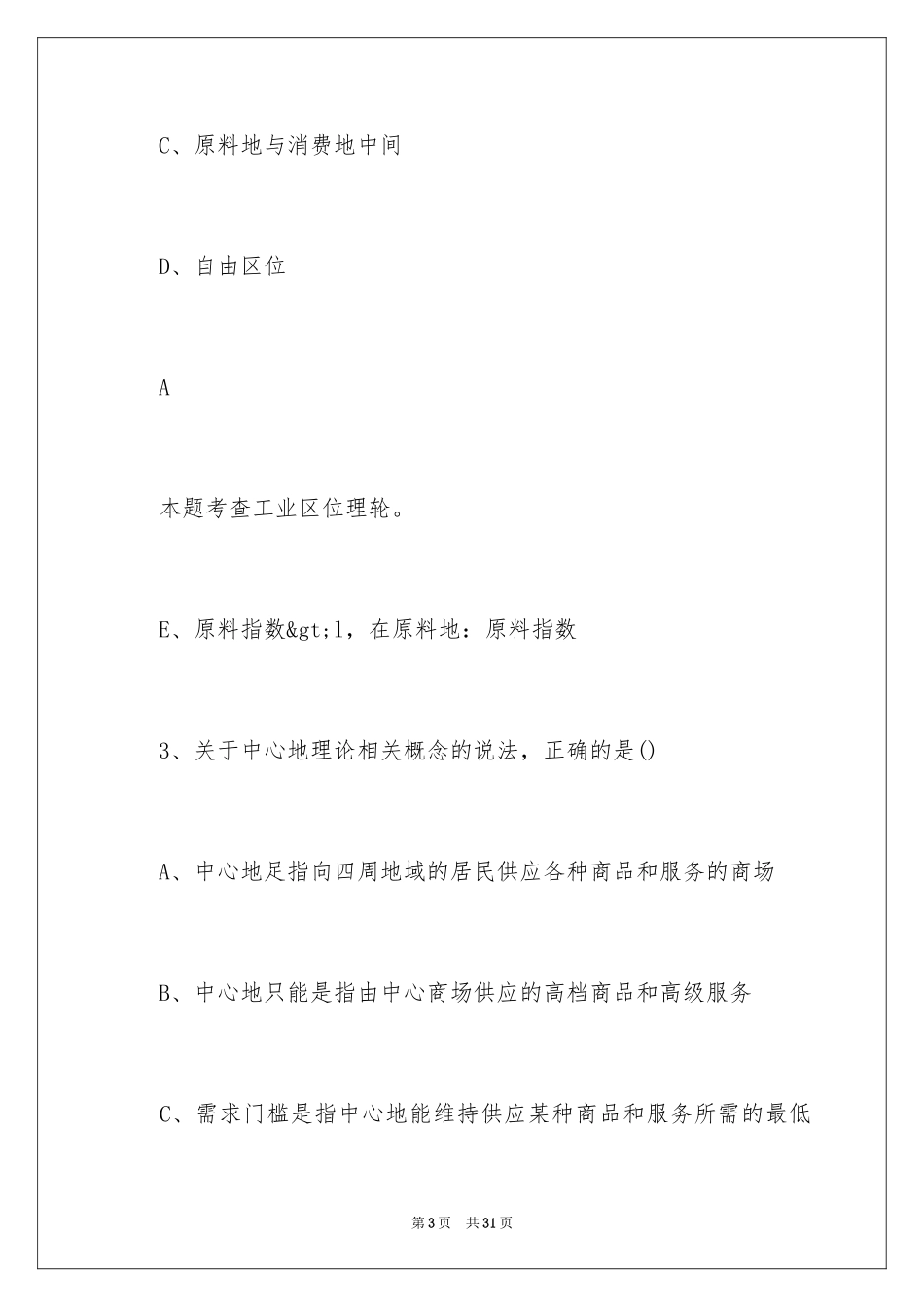 2024中级经济师考试《房地产》真题及答案_第3页